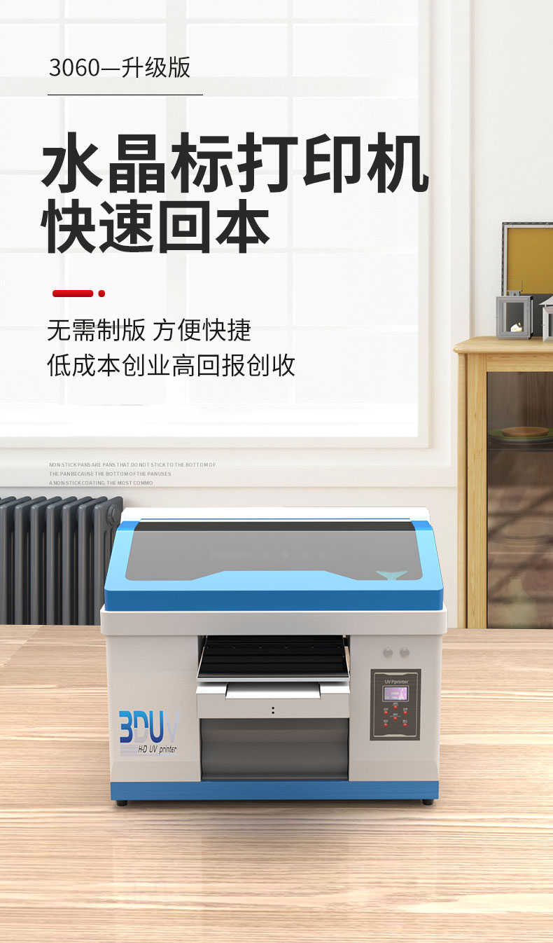 水晶標(biāo)uv打印機(jī)（水晶標(biāo)uv打印機(jī)作用是什么）(圖1)