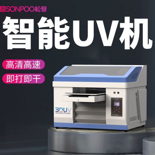 手機(jī)殼uv打印機(jī)多少錢一臺（手機(jī)殼uv打印機(jī)價(jià)格）(圖1)