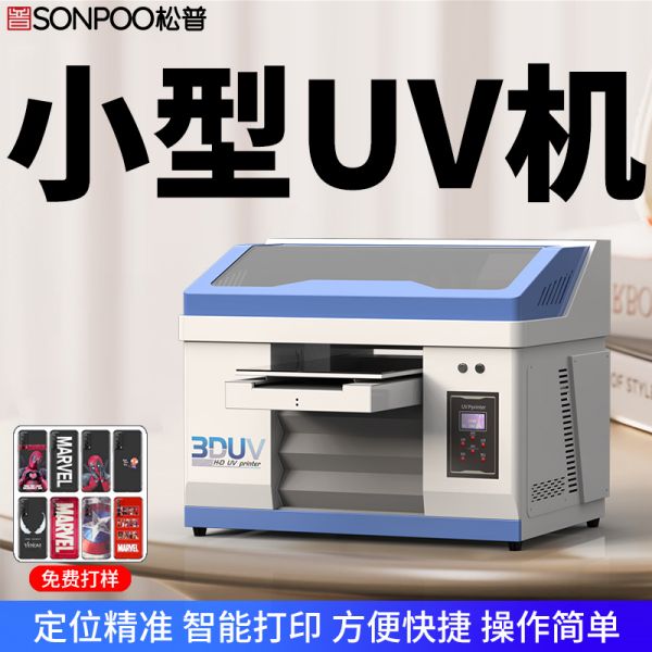uv打印機(jī)選擇哪個型號比較好？(圖1)