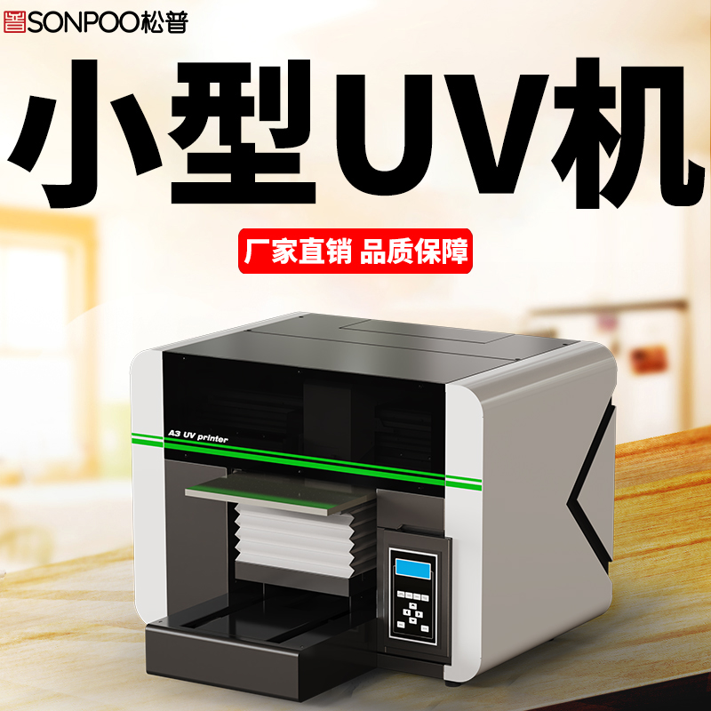 松普新品A3uv打印機(jī)上線，小巧靈活，簡(jiǎn)單快捷
