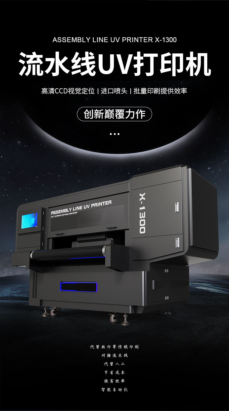 松普新款流水線x1300uv打印機(jī)(圖4)