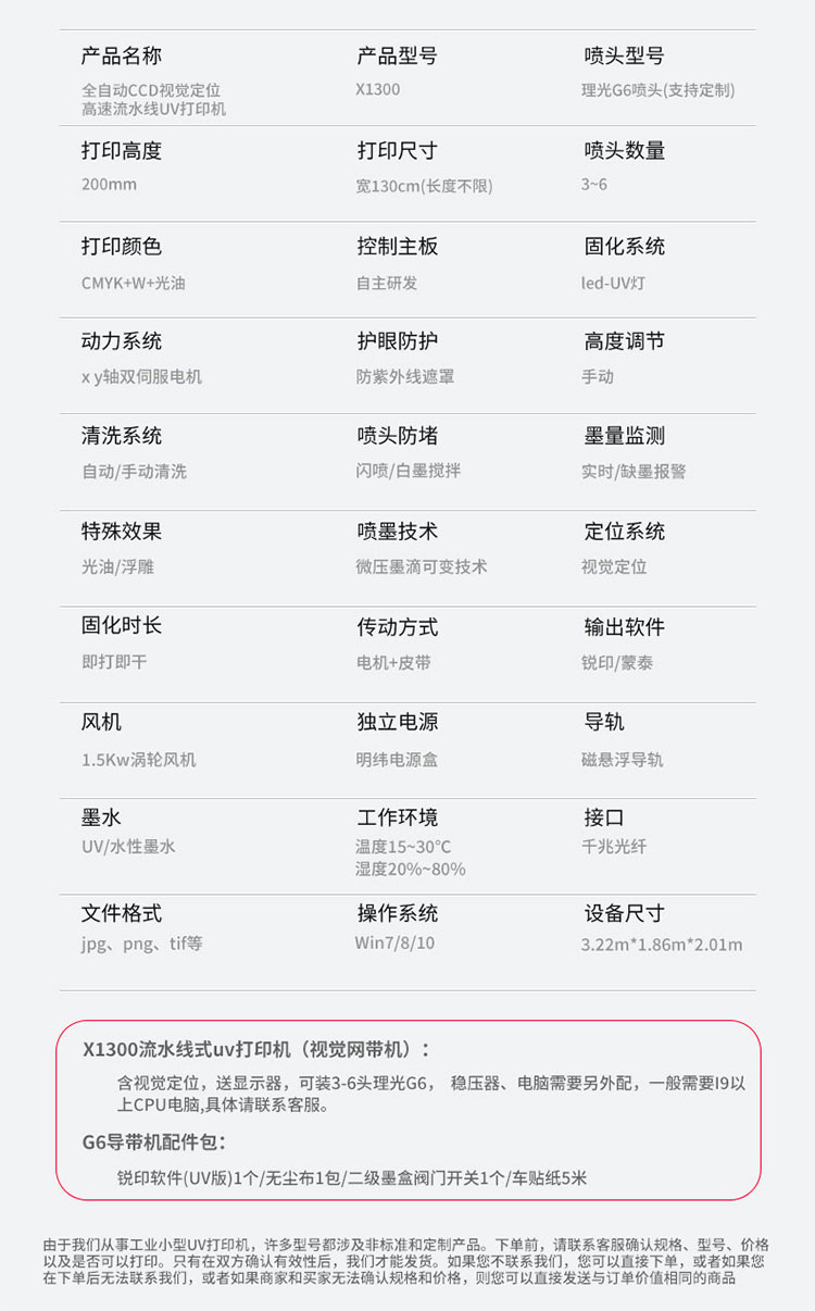 松普新款流水線x1300uv打印機(jī)(圖11)