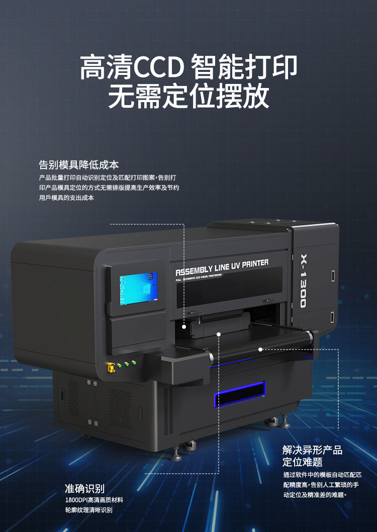 松普新款流水線x1300uv打印機(jī)(圖6)