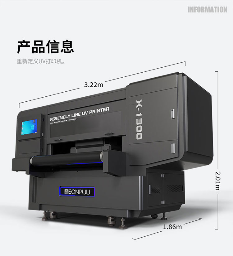 松普新款流水線x1300uv打印機(jī)(圖10)