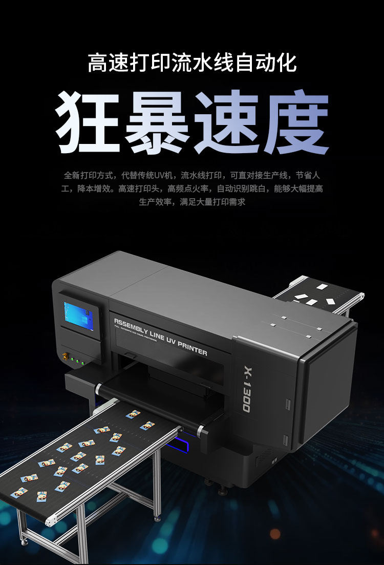 松普新款流水線x1300uv打印機(jī)(圖8)