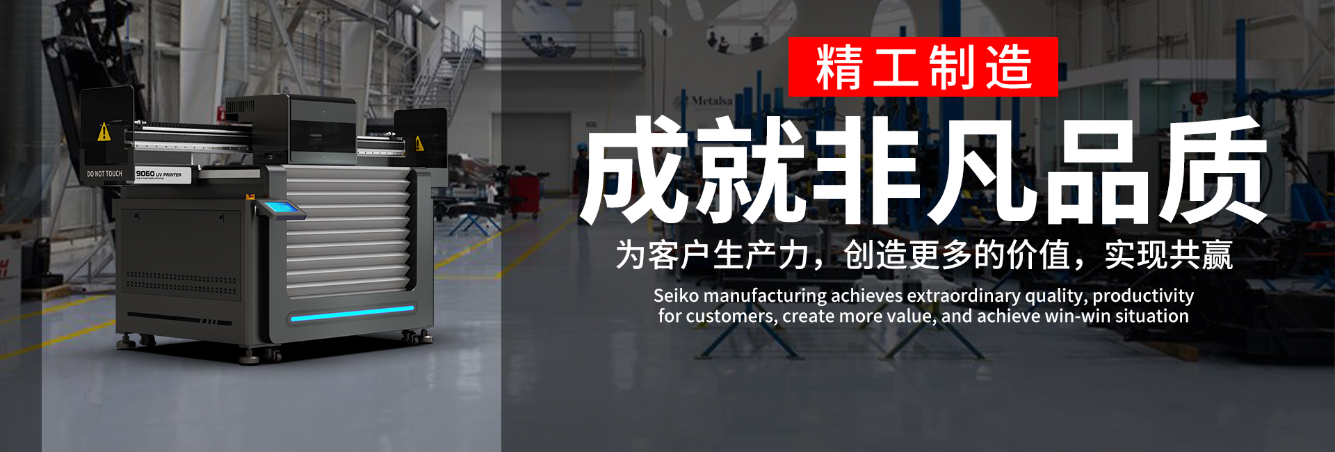 松普uv打印機(jī)成就非凡品質(zhì)